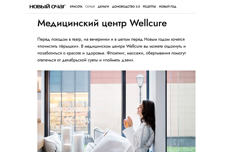 Новинки в сфере моды, красоты и здоровья от журнала "Новый Очаг"
