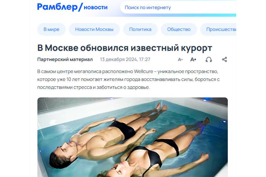В Москве обновился известный курорт