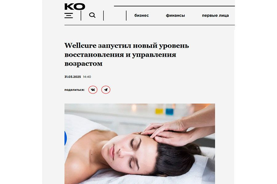 Wellcure запустил новый уровень восстановления и управления возрастом