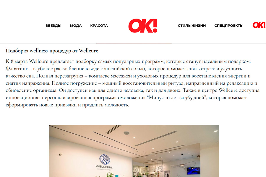 Подборка wellness-процедур от Wellcure
