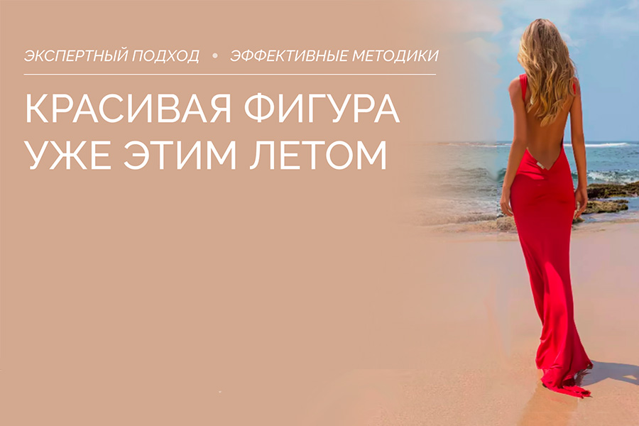 Топ-9 услуг Wellcure для коррекции фигуры